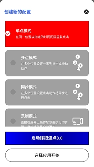 锋狼连点器