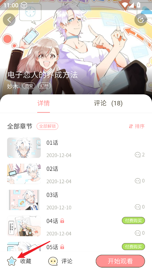 日更计划app
