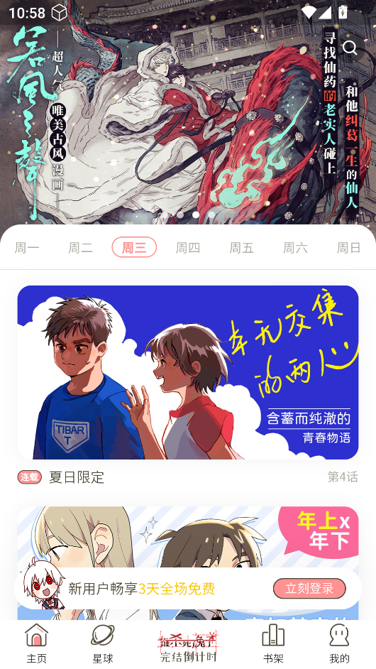 日更计划app