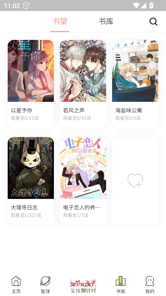 日更计划app
