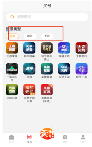17账号交易平台app