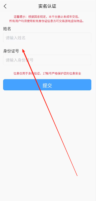 17账号交易平台app