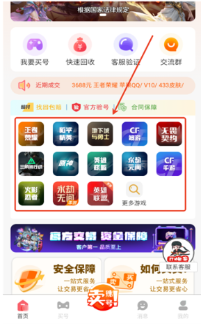 17账号交易平台app