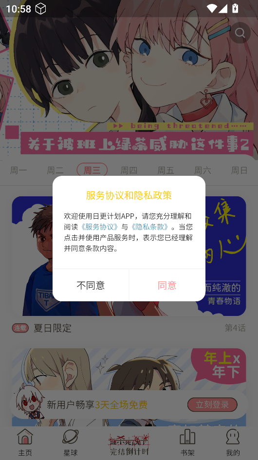 日更计划app