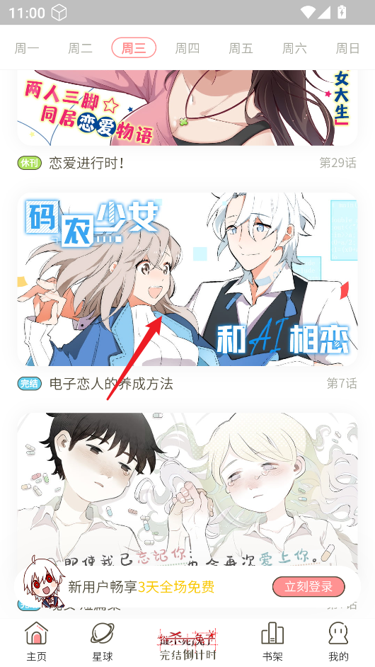 日更计划app