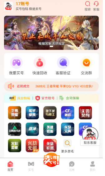17账号交易平台app
