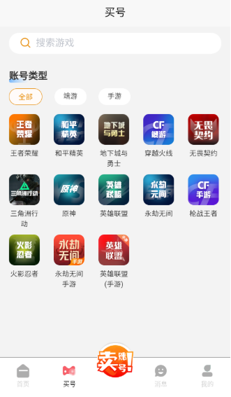17账号交易平台app