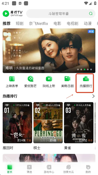青柠tv免费追剧app