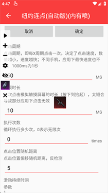 纽约连点器(自动版)