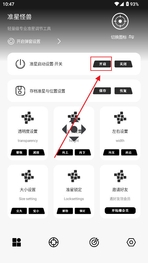 准星怪兽