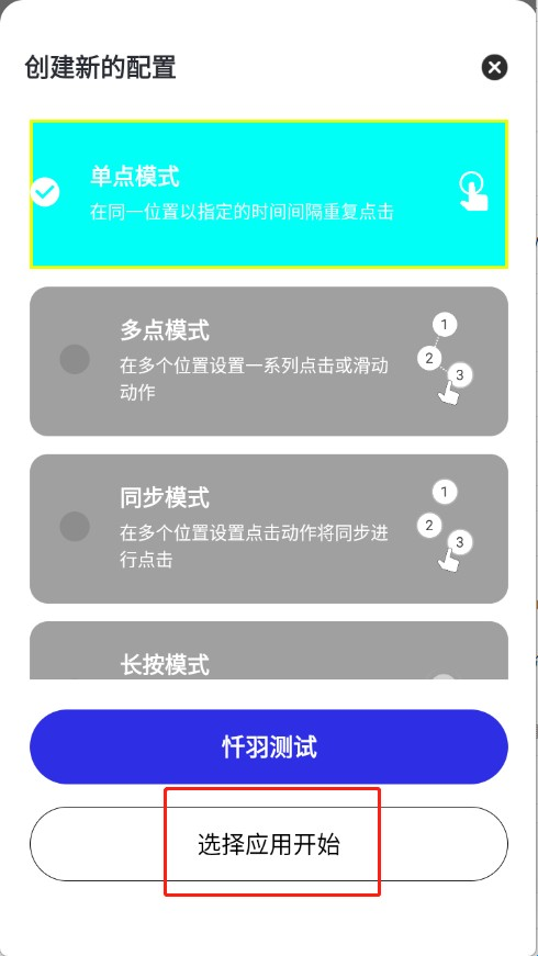 暴龙连点器(免费版)