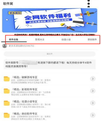 软件窝app
