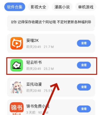 软件窝app