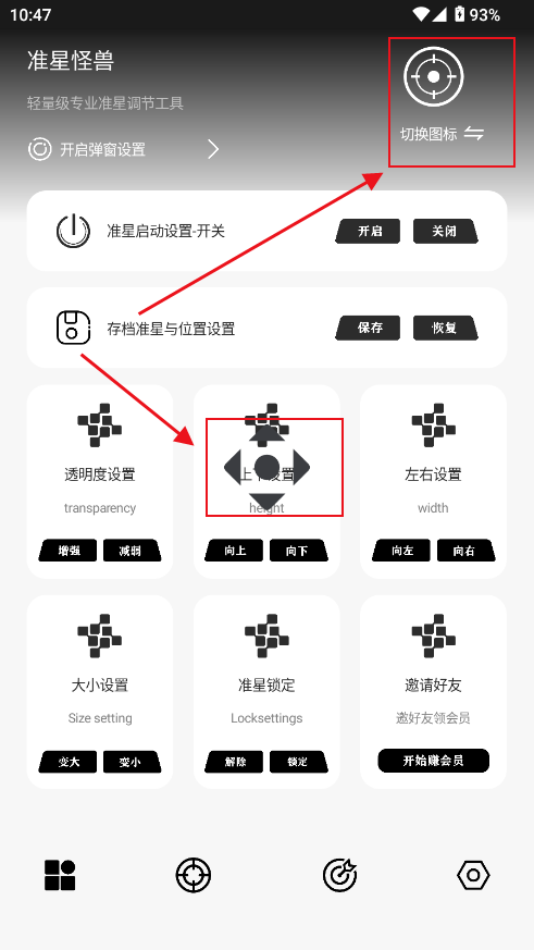 准星怪兽