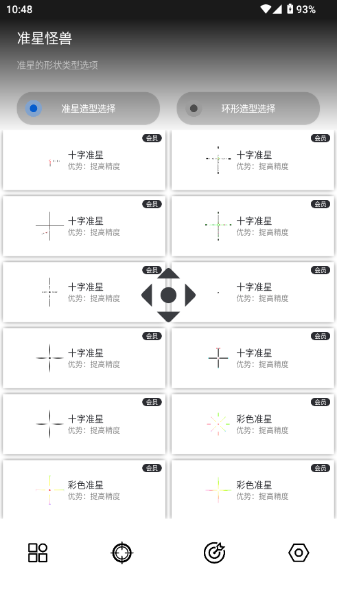 准星怪兽
