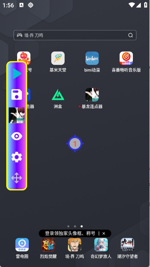 暴龙连点器(免费版)