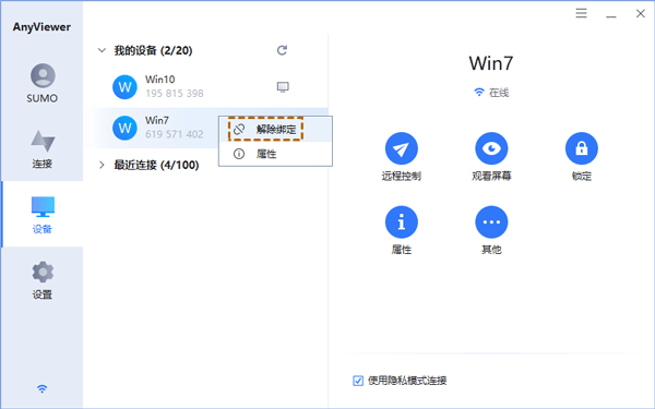 anyviewer安卓版