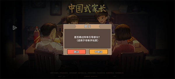中国式家长国际服