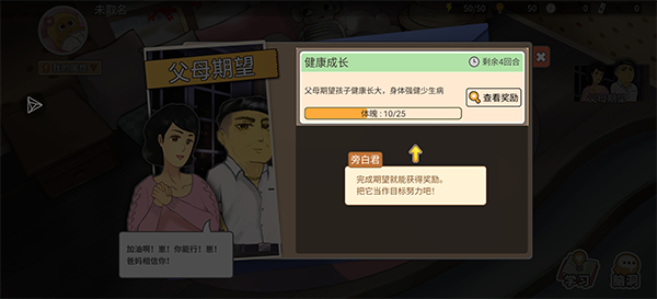 中国式家长国际服
