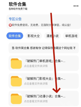 软件窝app
