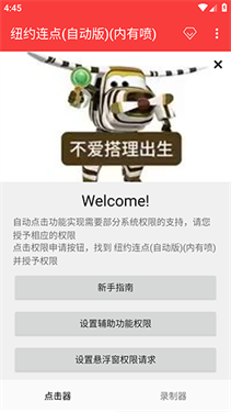 纽约连点器(自动版)