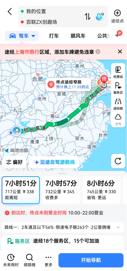 高德地图导航手机版免费版