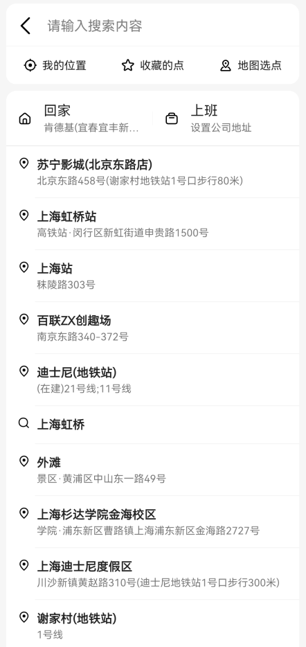 高德地图导航手机版免费版