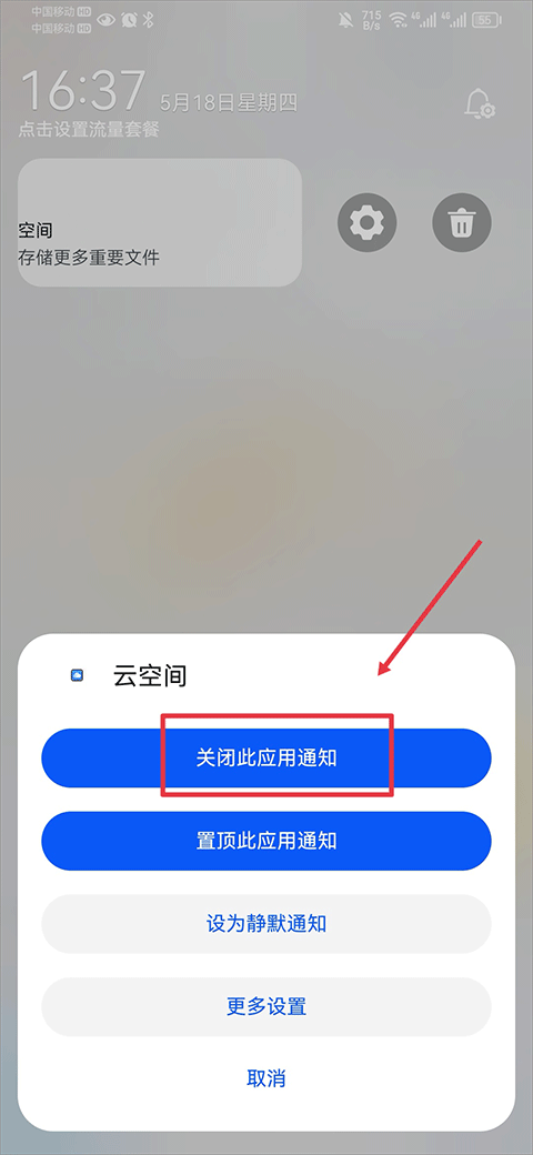 华为云空间app