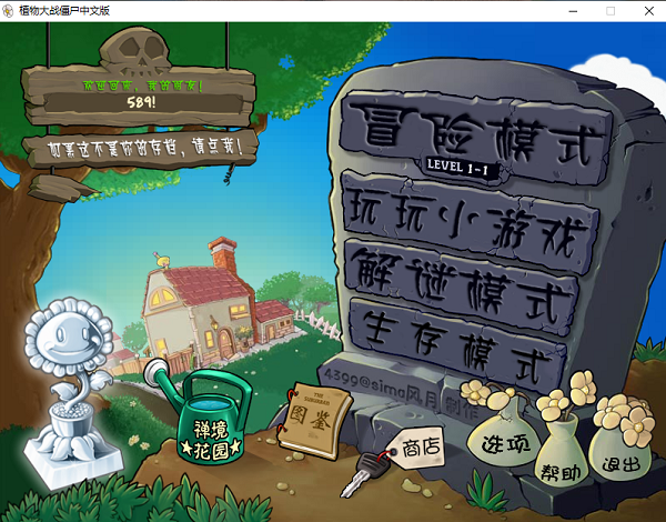 植物大战僵尸无名版