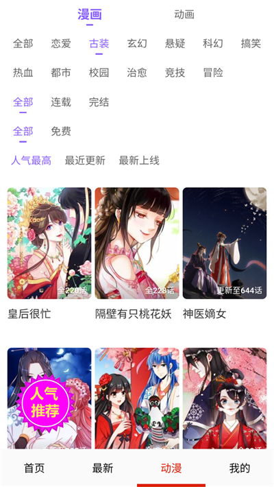 玩物漫画app