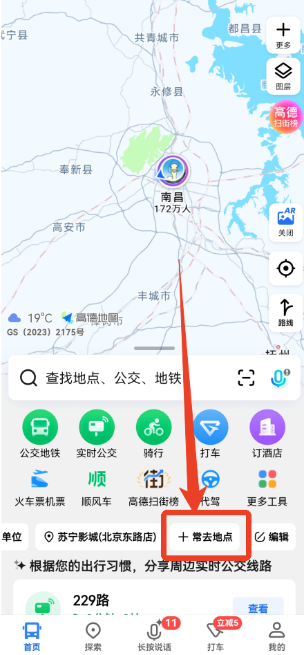 高德地图导航手机版免费版
