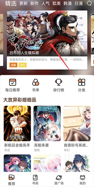 喵上漫画app