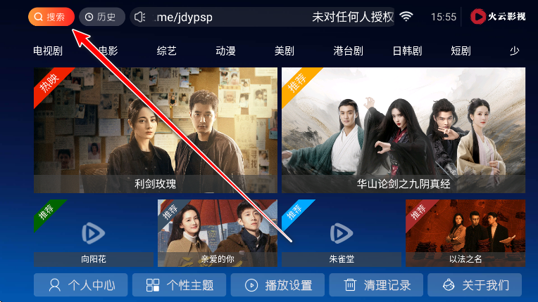 火云影视app