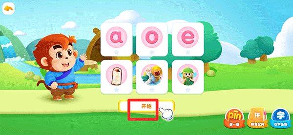 悟空拼音