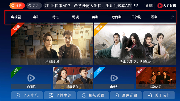 火云影视app