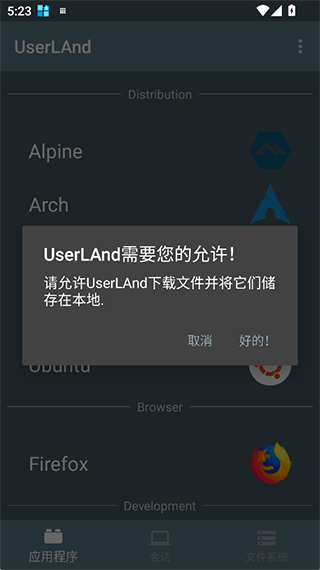 userland安卓版