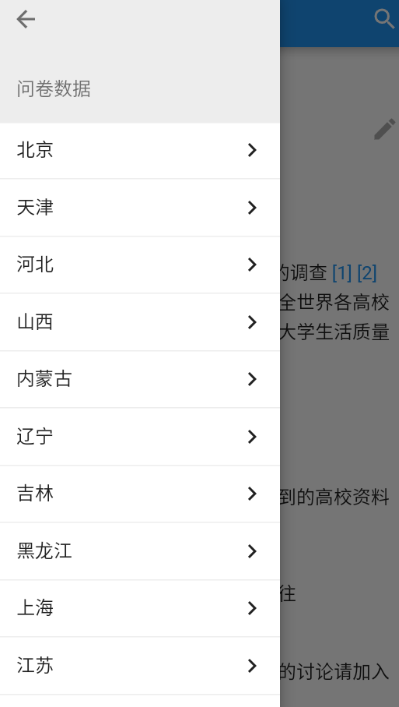 大学生活质量指北app
