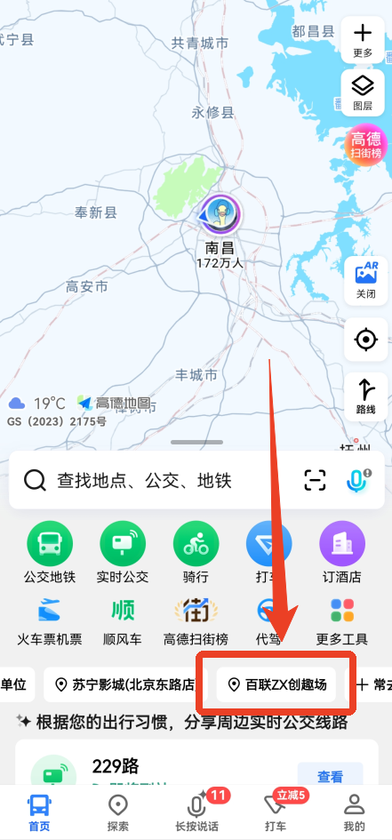 高德地图导航手机版免费版