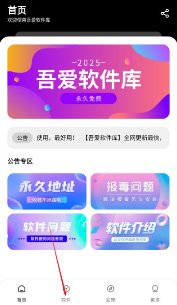 吾爱软件库