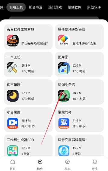 吾爱软件库