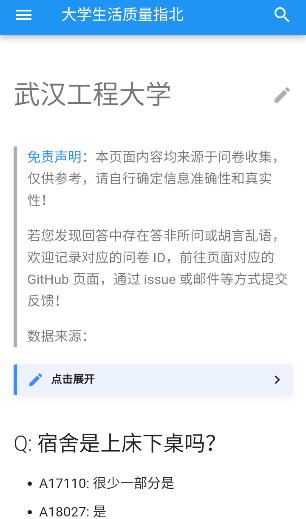 大学生活质量指北app