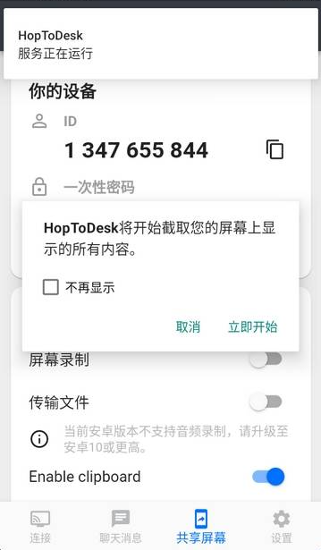 hoptodesk手机版