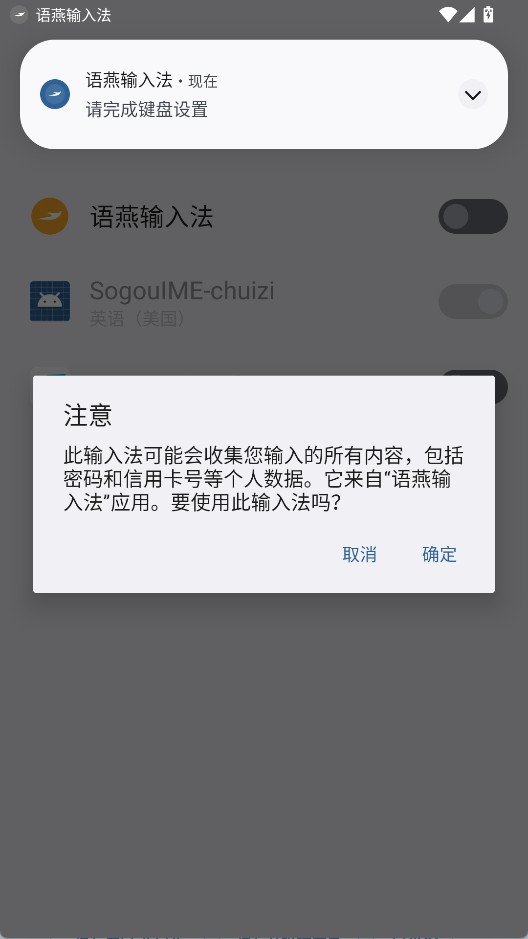 语燕输入法