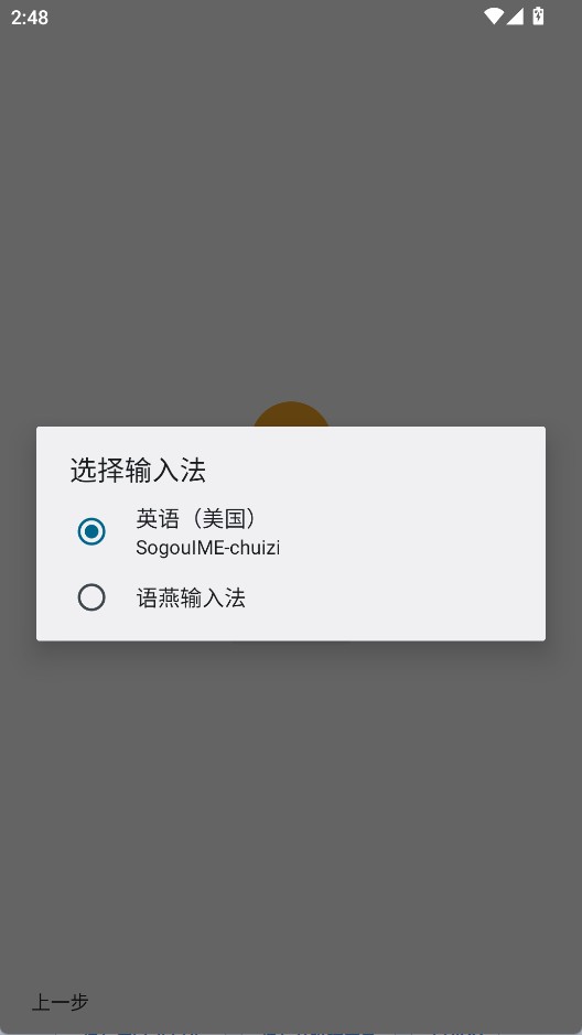 语燕输入法
