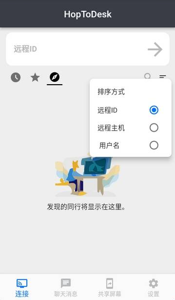 hoptodesk手机版
