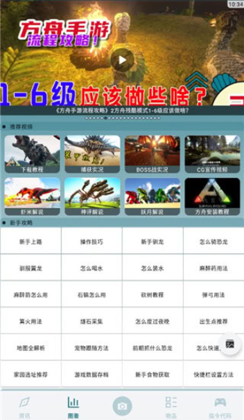 方舟生存进化助手