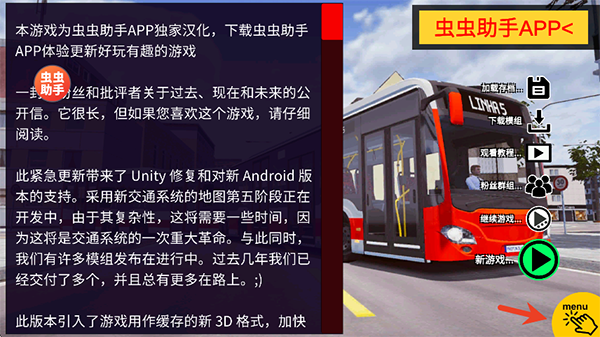 宇通客车模拟器2026中文版