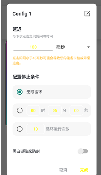 黑白键连点器