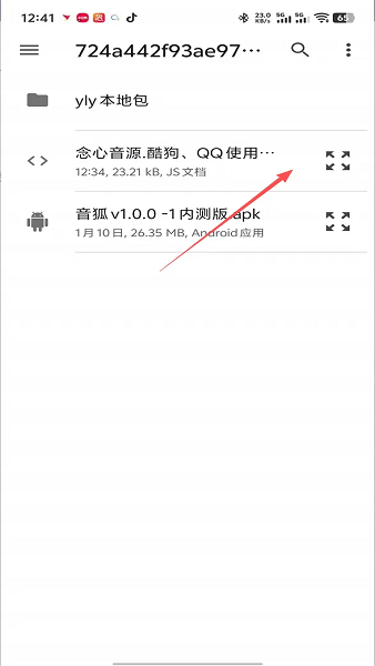 音狐音乐软件