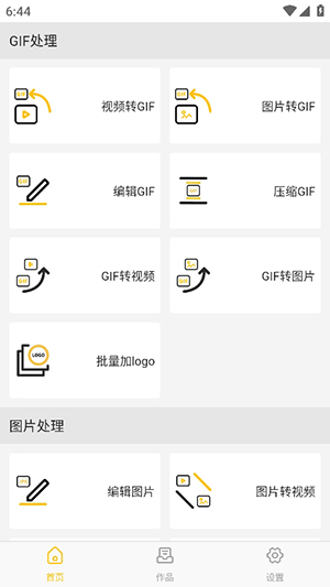 gifmaster软件